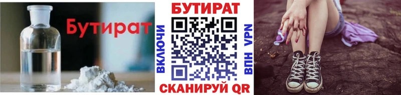БУТИРАТ бутандиол  Пучеж 