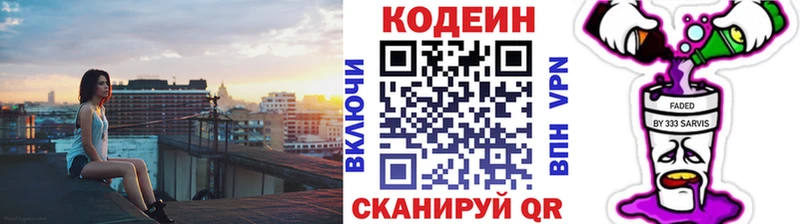 Кодеиновый сироп Lean напиток Lean (лин)  сколько стоит  Пучеж 